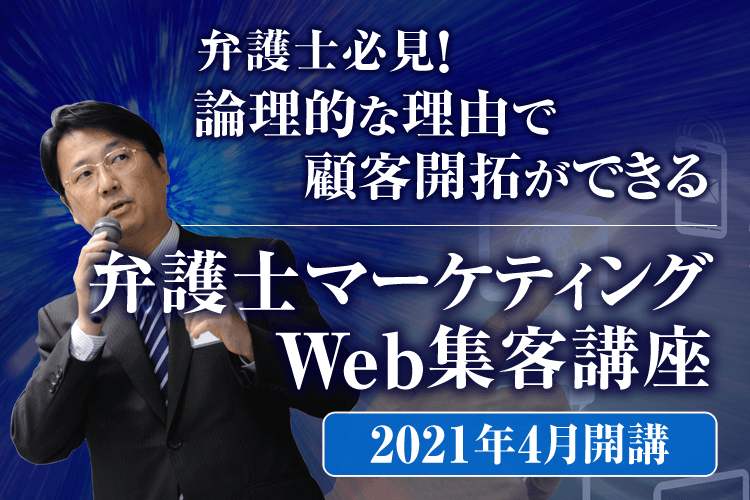 弁護士マーケティング研究会